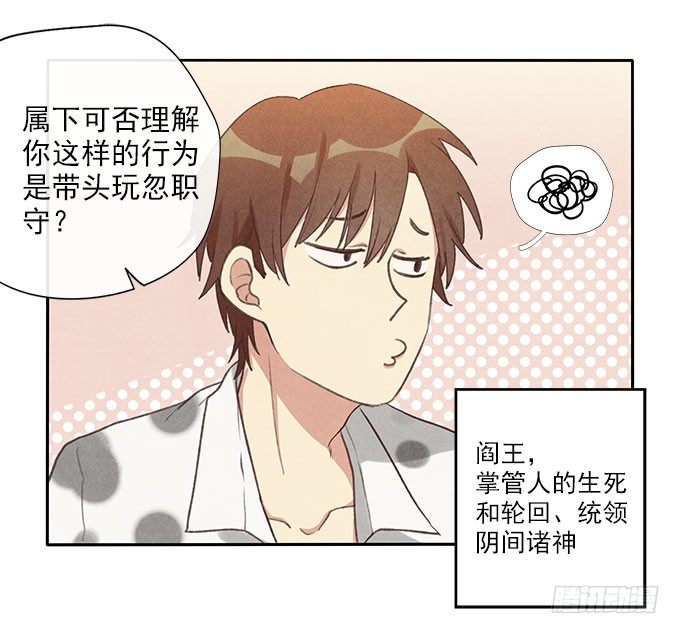 阳寿主播白手漫画,地府公务员2图