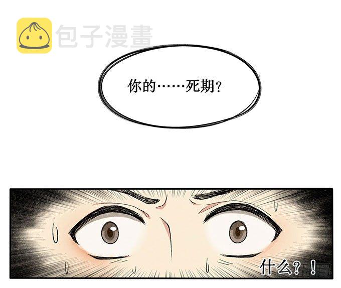 阳寿怎么算漫画,预告1图