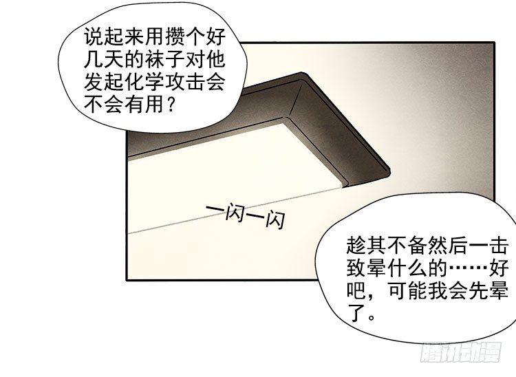 阳寿圣遗物漫画,突发情况1图