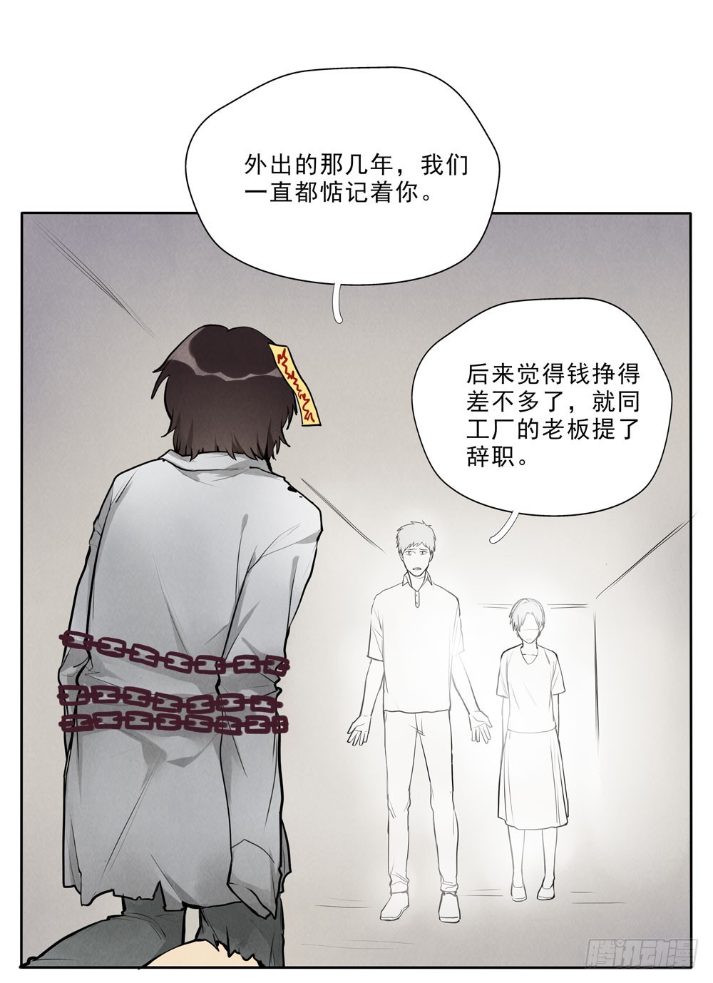 阳寿三个月漫画,真相2图