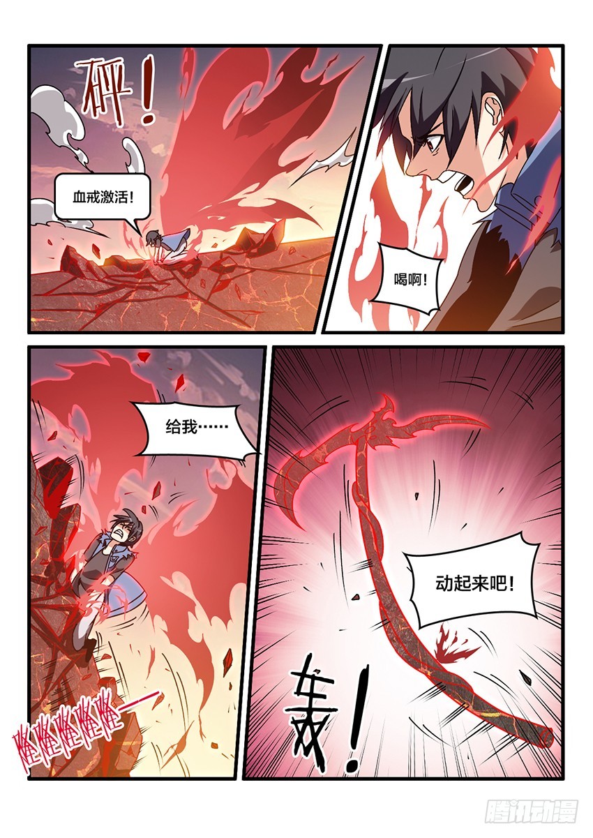 血域燃烧女主角漫画,第56话 哀恸恒星（6）1图