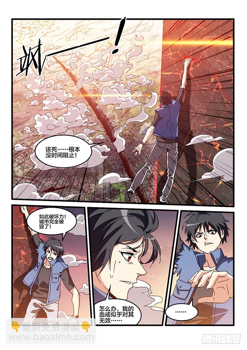 血域神途怎么交易的漫画,第55话 哀恸恒星（5）2图