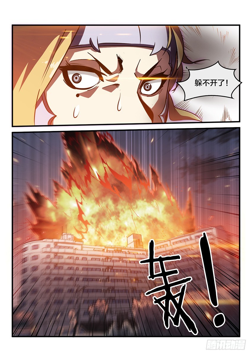 血域神途怎么交易的漫画,第49话 烈火焚城（6）2图