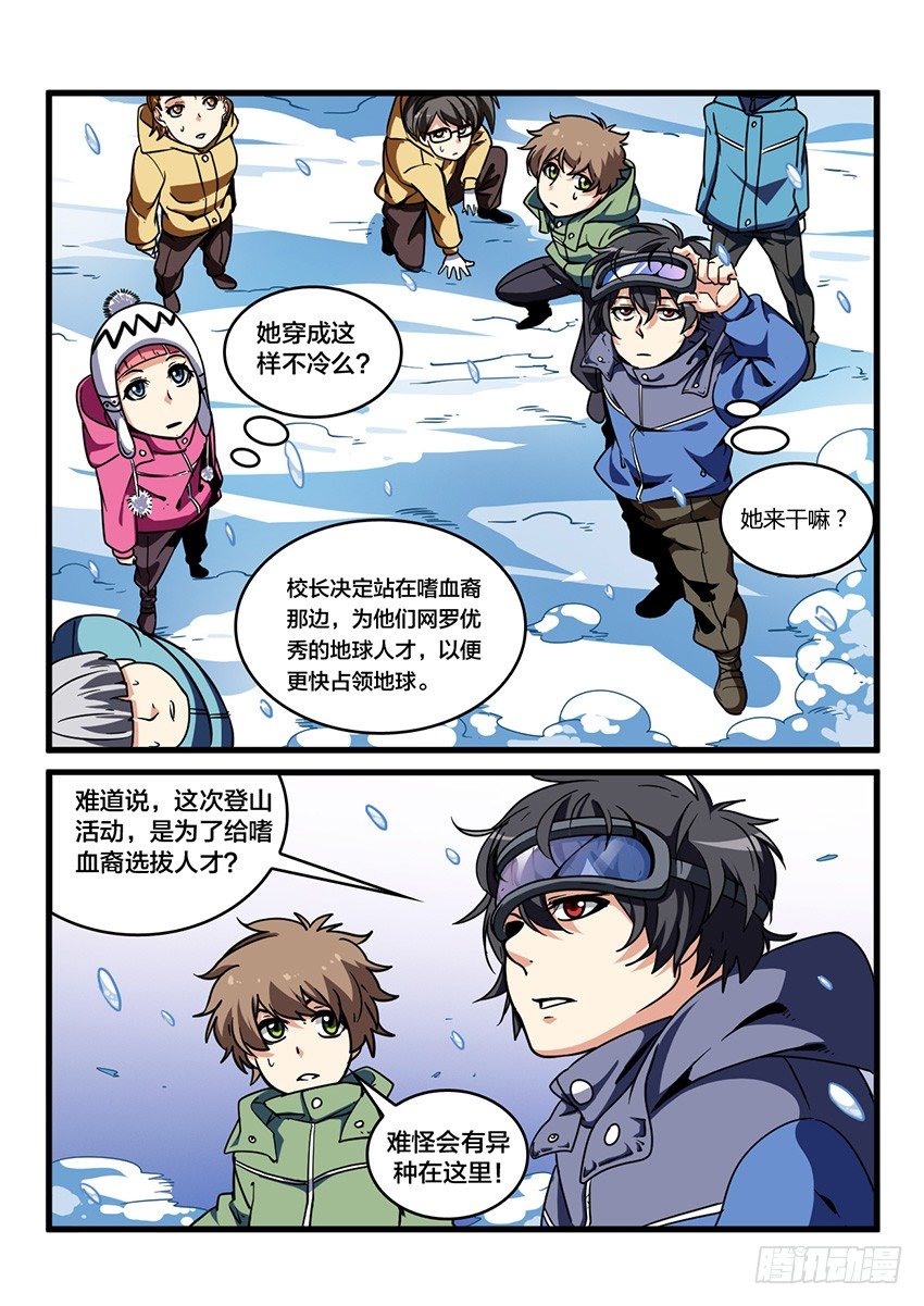 血域燃烧 结局漫画,第28话 雪山试炼（2）2图