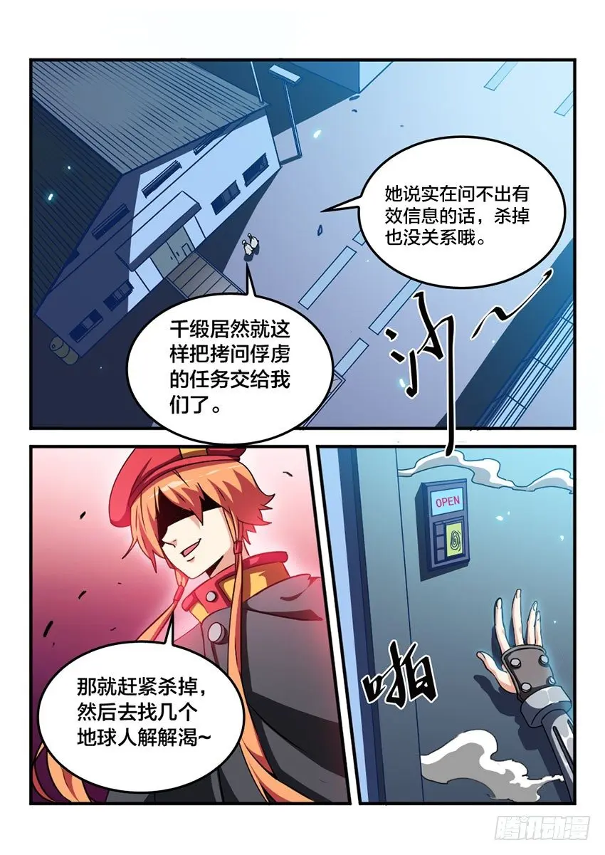 血域游戏漫画,第8话 浴血重生（5）1图