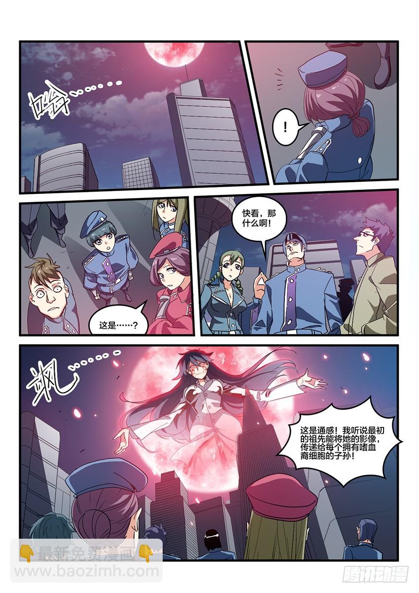 血域情漫画,第66话 最终章 黎明之音（9）1图