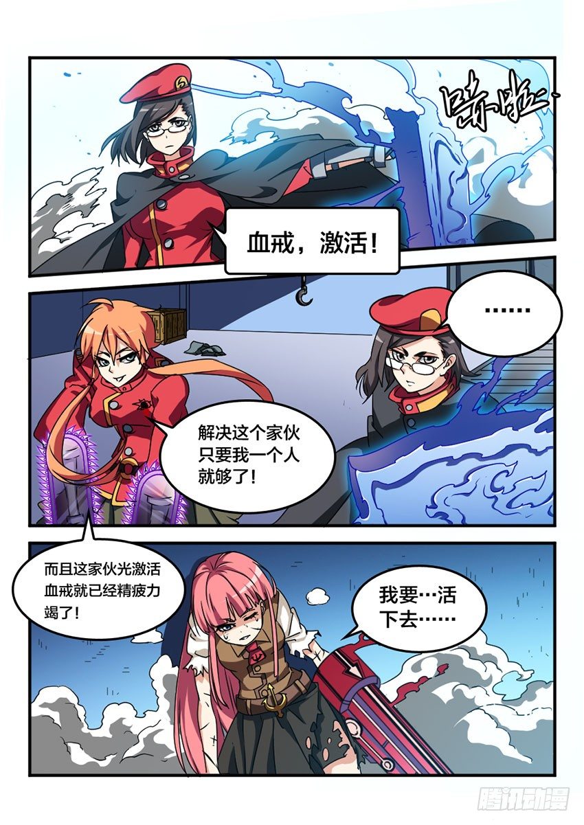 血域之王林凡漫画,第9话 浴血重生（6）1图