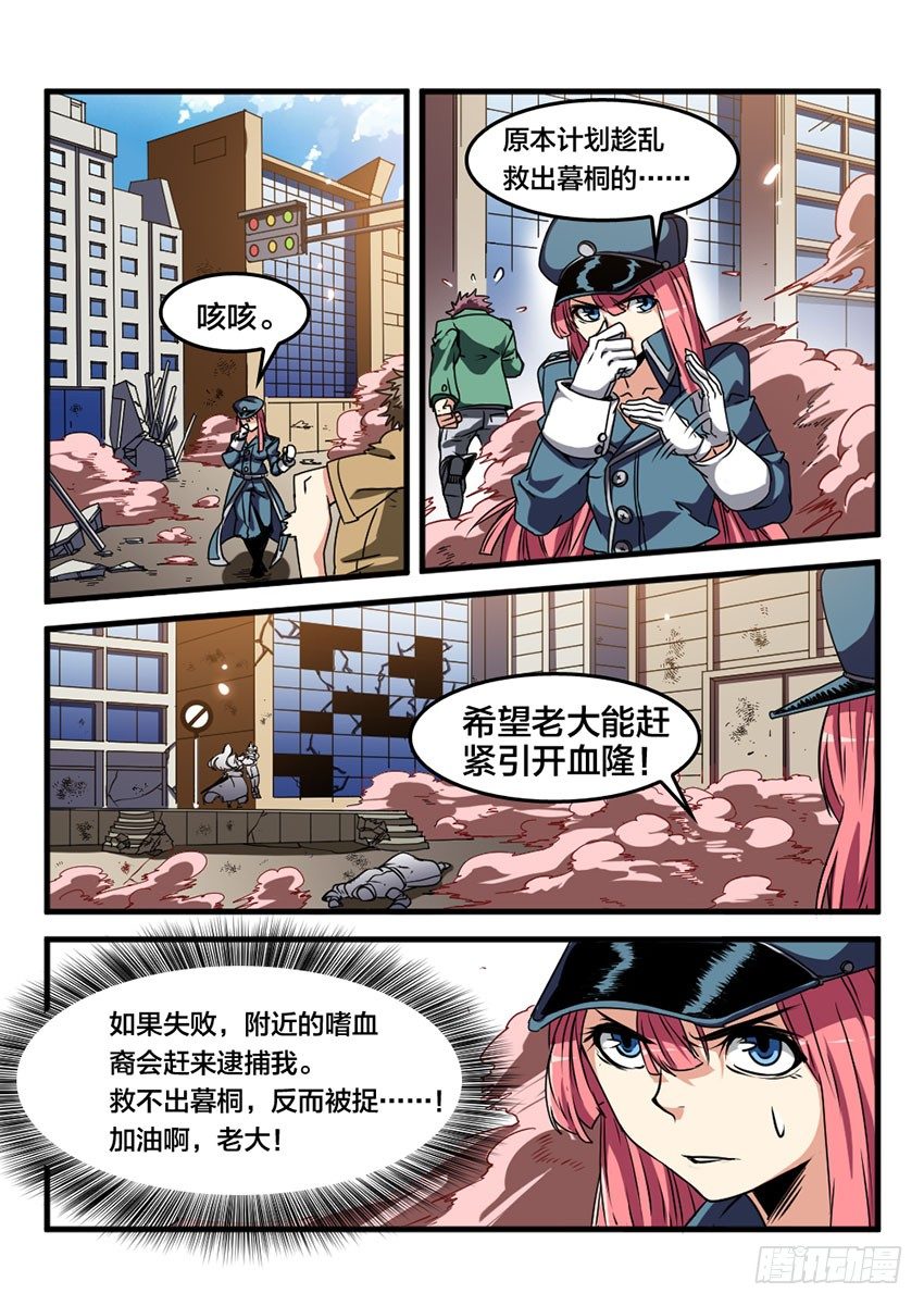 血糖高不能吃什么漫画,第18话 公开审判（7）1图