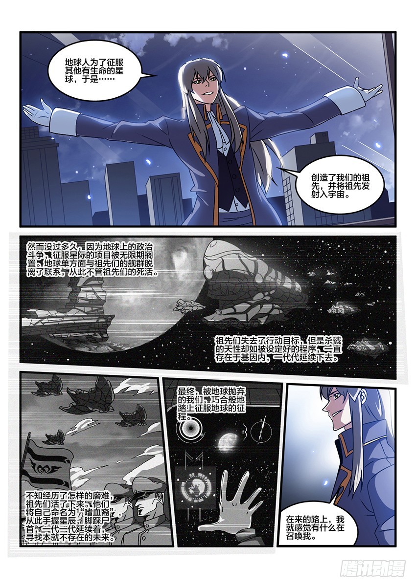 血域七界最新全部章节在线阅读漫画,第60话 最终章 黎明之音（3）2图