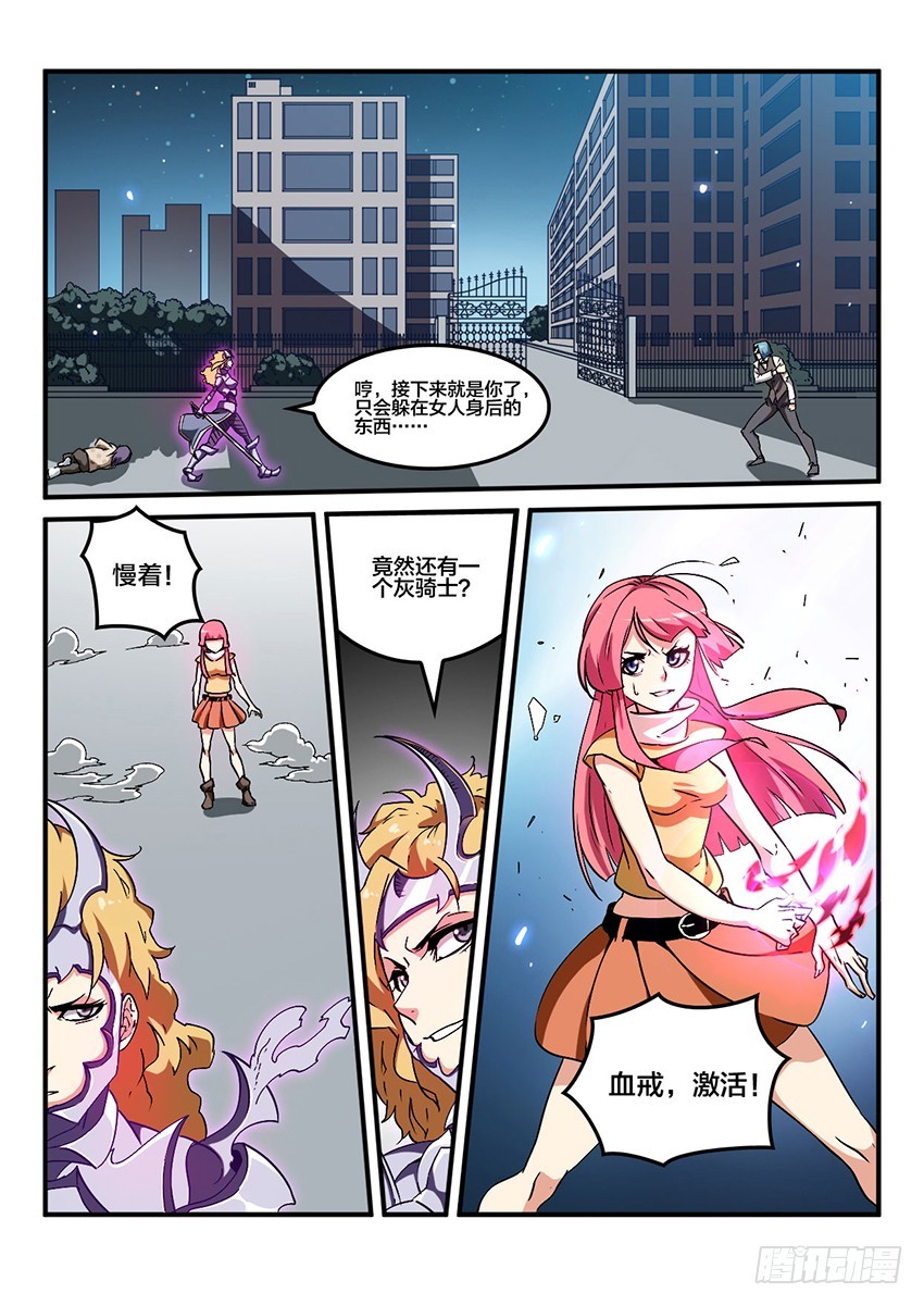 血域逆袭漫画,第48话 烈火焚城（5）2图