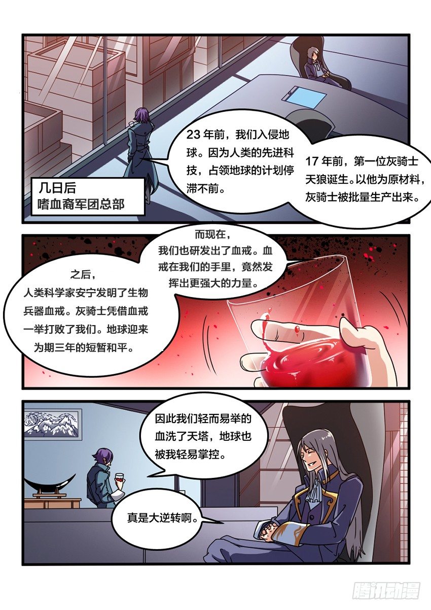 血域血战漫画,第11话 浴血重生（8）2图