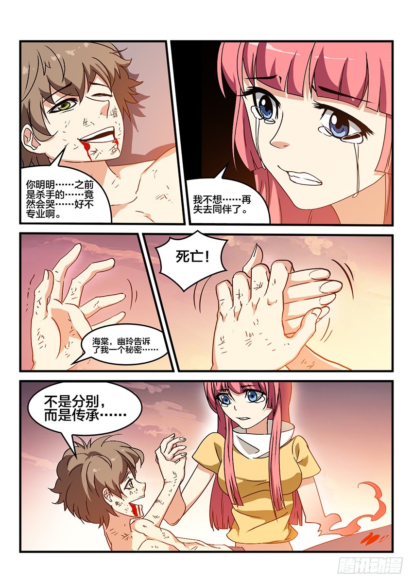 血域燃烧 结局漫画,第57话 哀恸恒星（7）2图