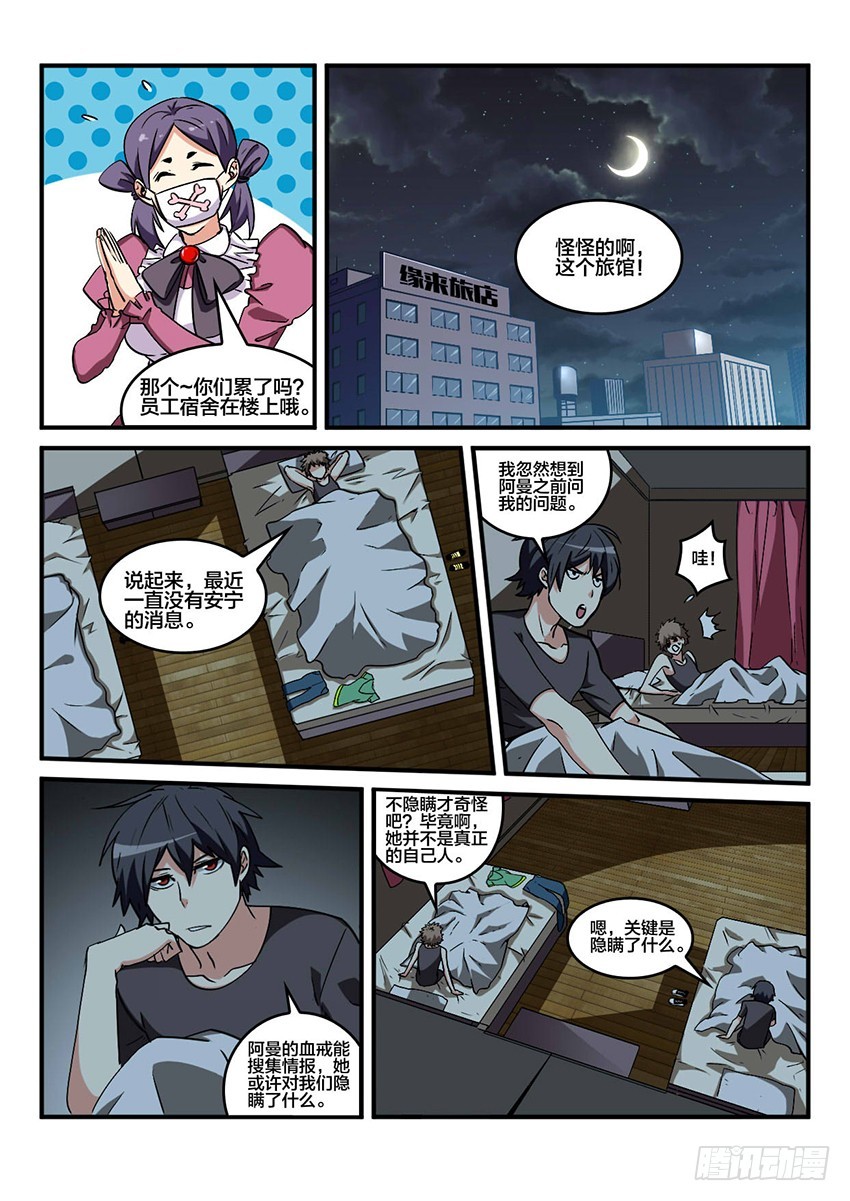 血域神途怎么交易的漫画,第46话 烈火焚城（3）2图