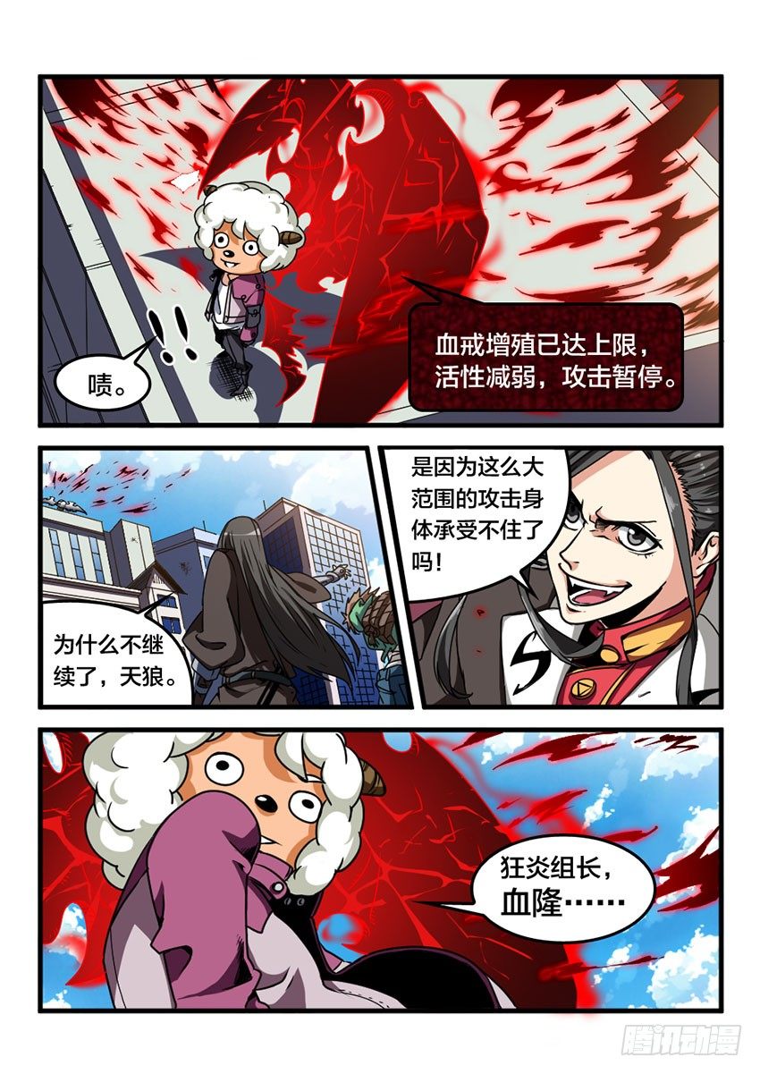 血糖高不能吃什么漫画,第18话 公开审判（7）2图