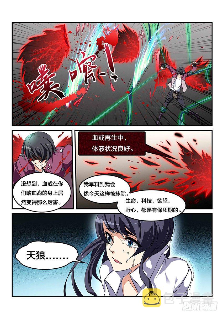 血域七界最新全部章节在线阅读漫画,第2话 日落天塔（2）1图