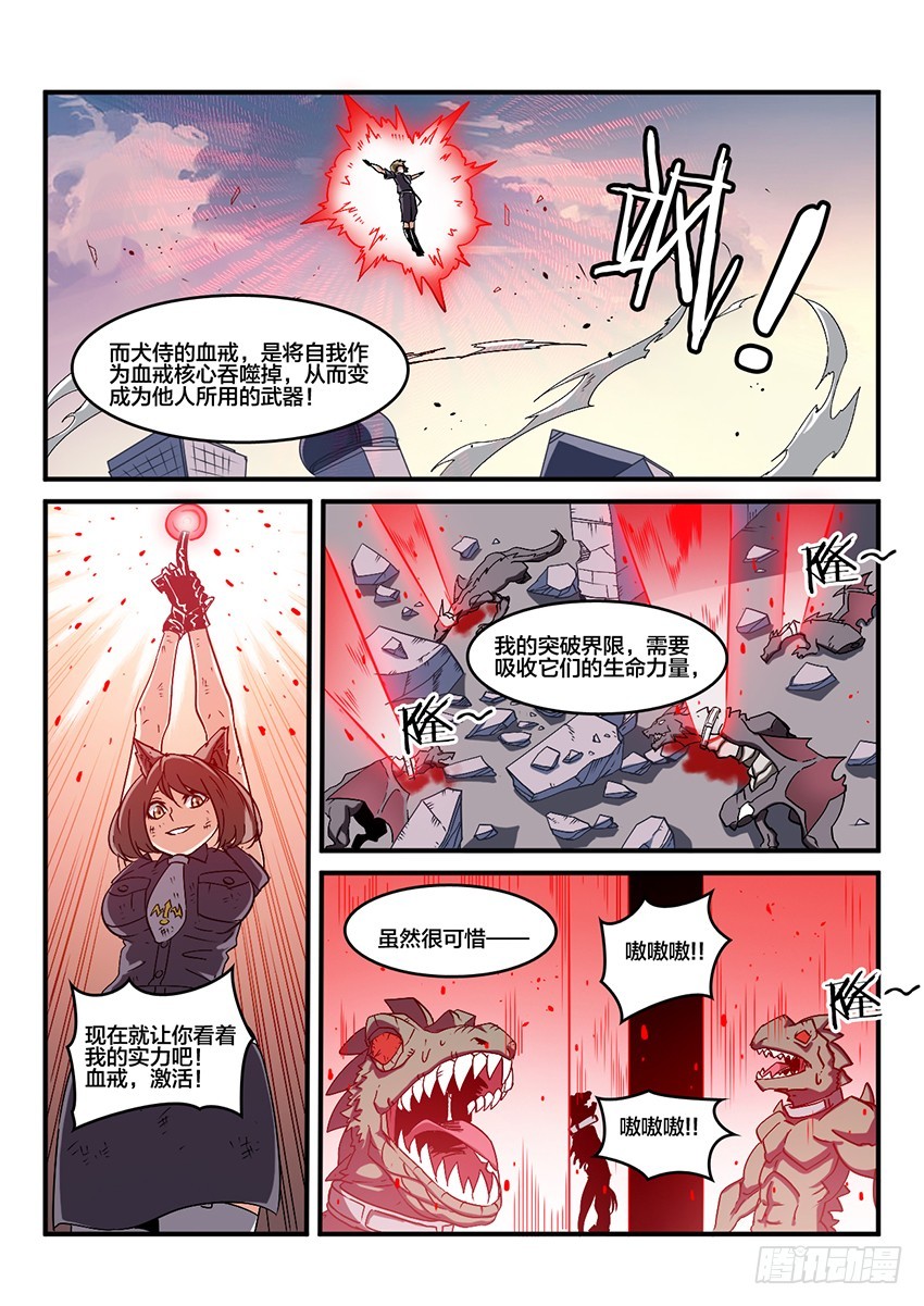 血域在哪个软件上看漫画,第54话 哀恸恒星（4）2图