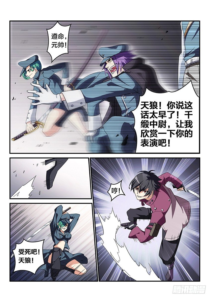 血域燃烧女主角叫什么漫画,第1话 日落天塔（1）2图