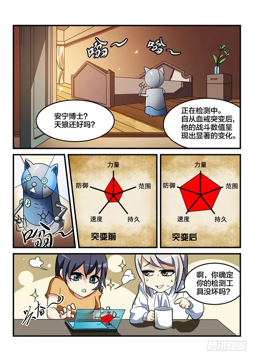 血氧饱和度正常是多少漫画,第5话 浴血重生（2）2图