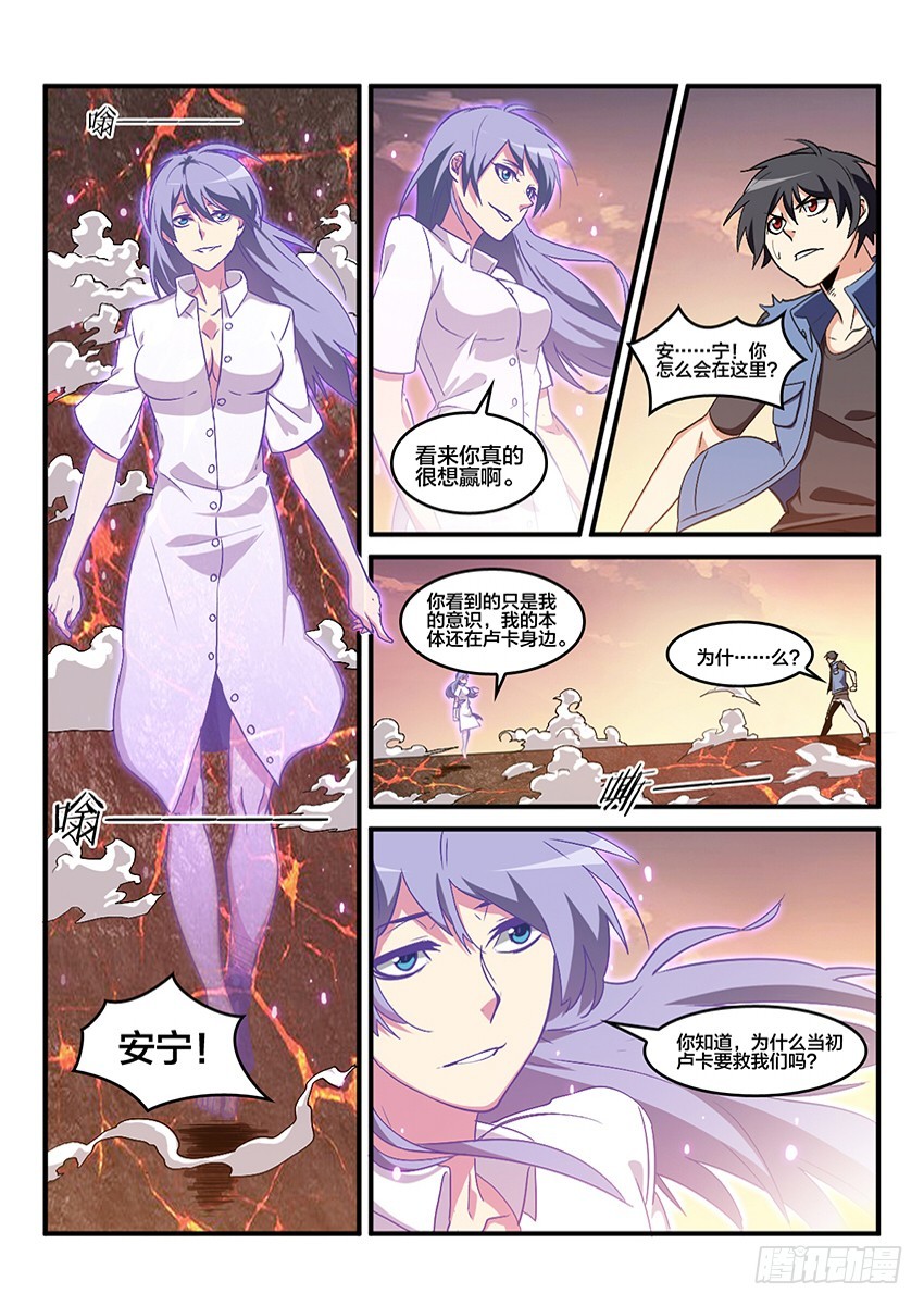 血域魔尊在线阅读漫画,第55话 哀恸恒星（5）1图