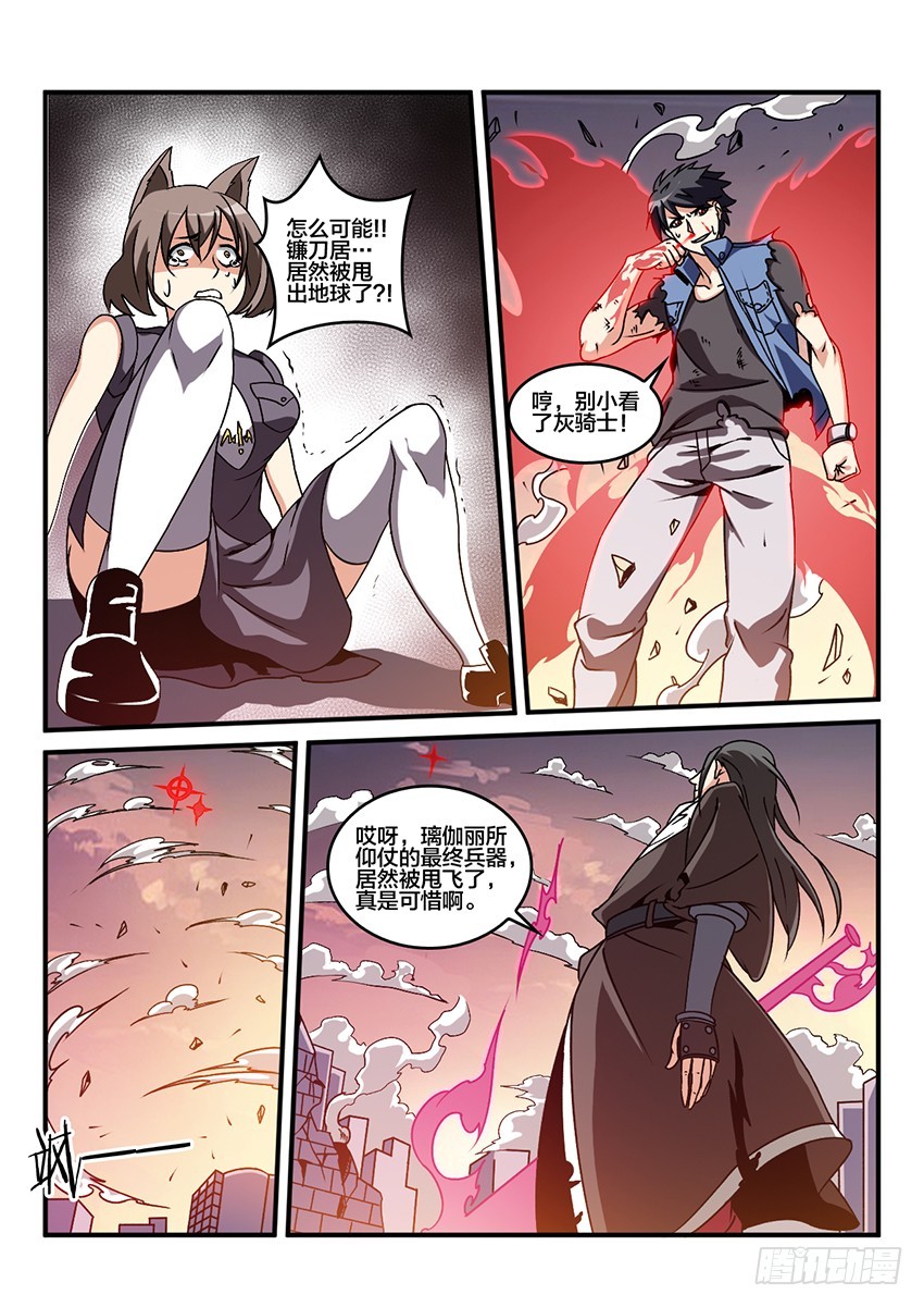 血域燃烧女主角漫画,第56话 哀恸恒星（6）2图