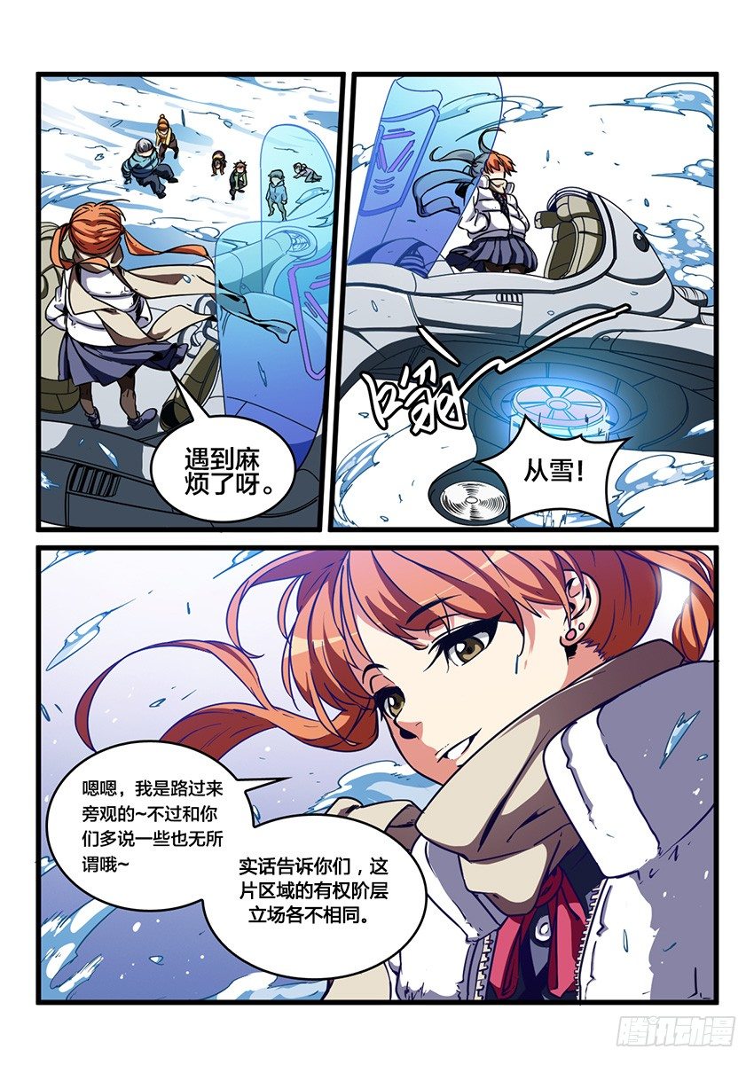 血域燃烧 结局漫画,第28话 雪山试炼（2）1图