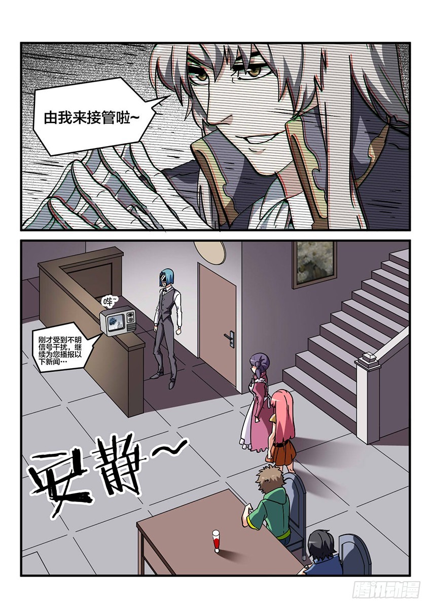 血域神途怎么交易的漫画,第46话 烈火焚城（3）2图