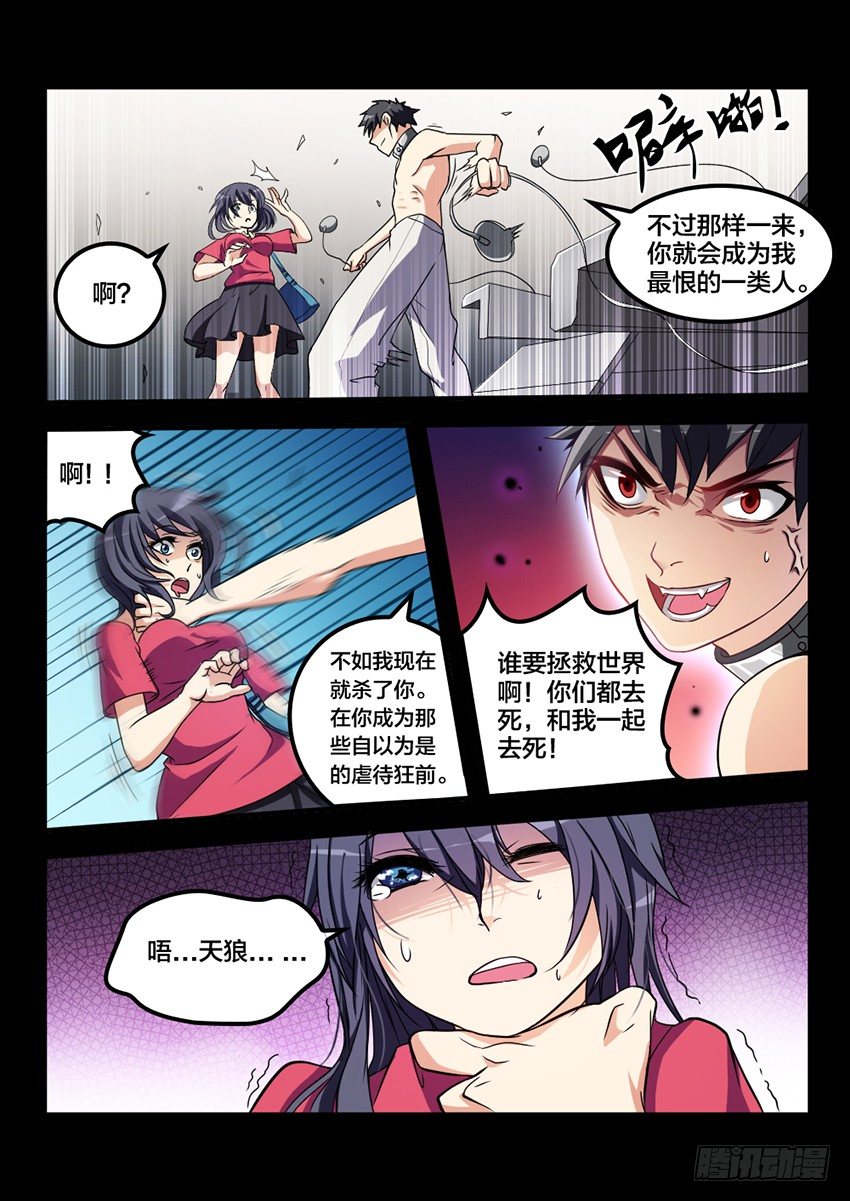 血域帝王电子书漫画,第3话 日落天塔（3）1图