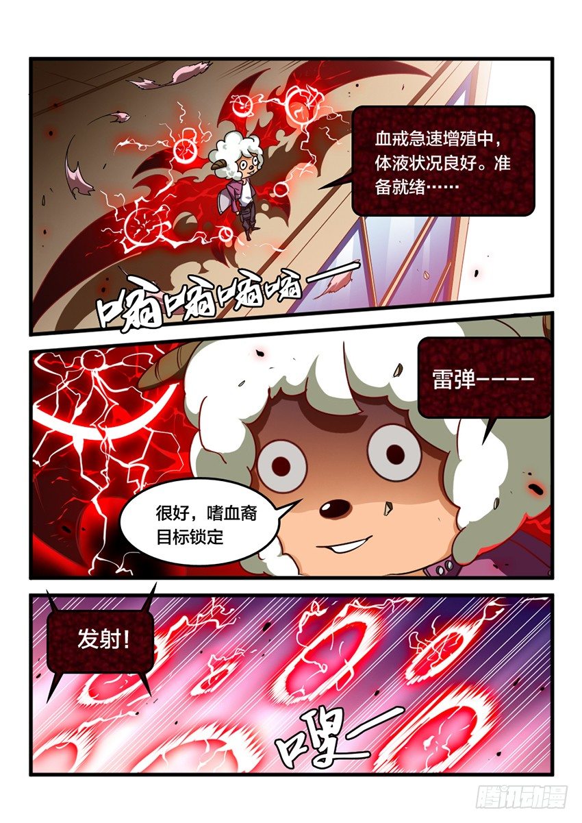 血域迷途简介漫画,第17话 公开审判（6）1图