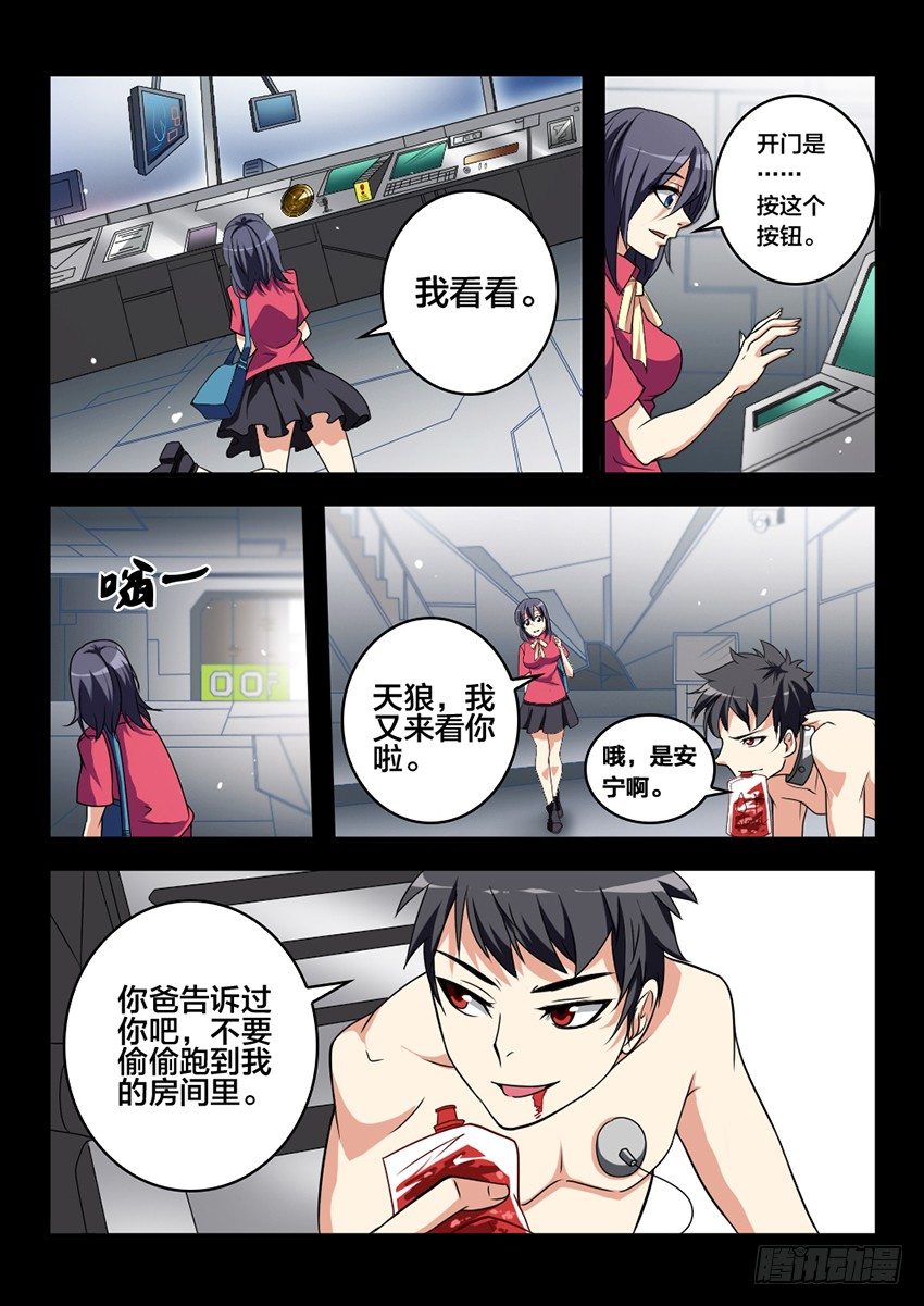 血域传奇txt漫画,第3话 日落天塔（3）2图