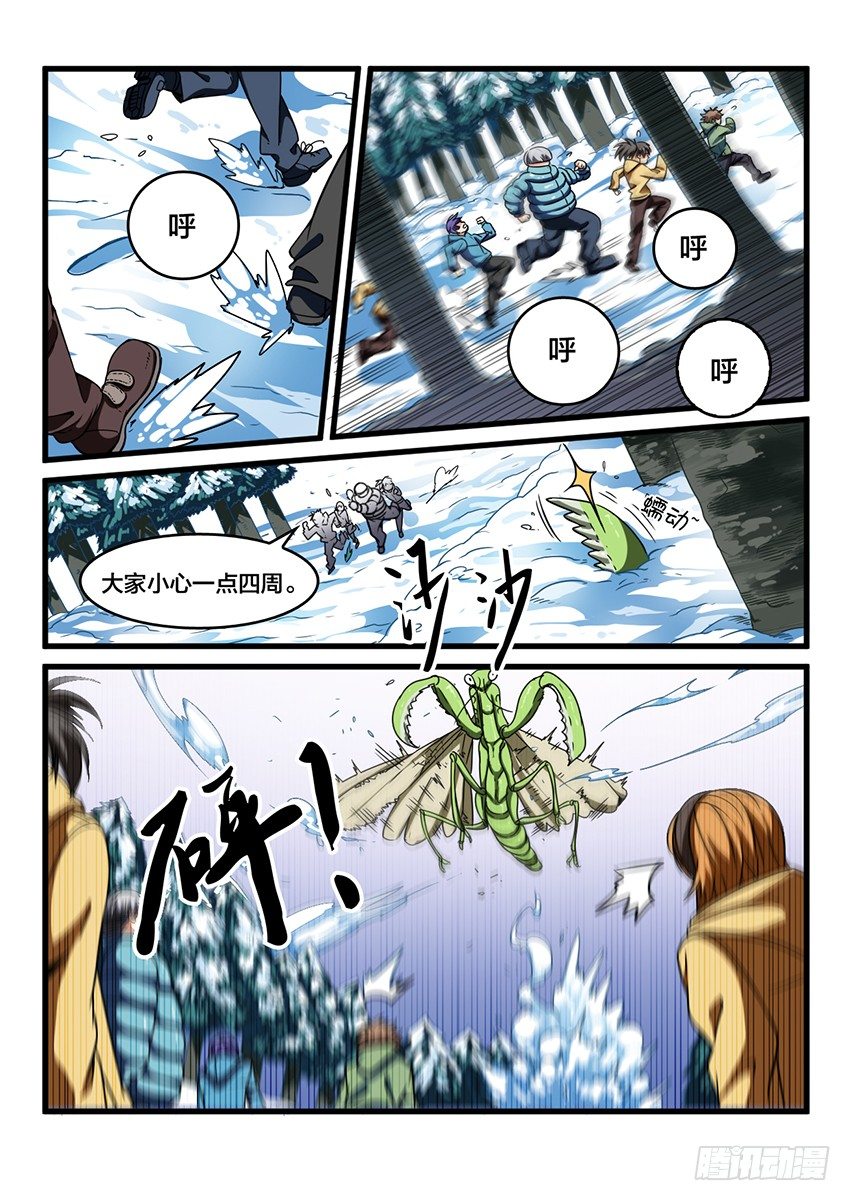 魔域血族血袭怎么进阶漫画,第29话 雪山试炼（3）2图