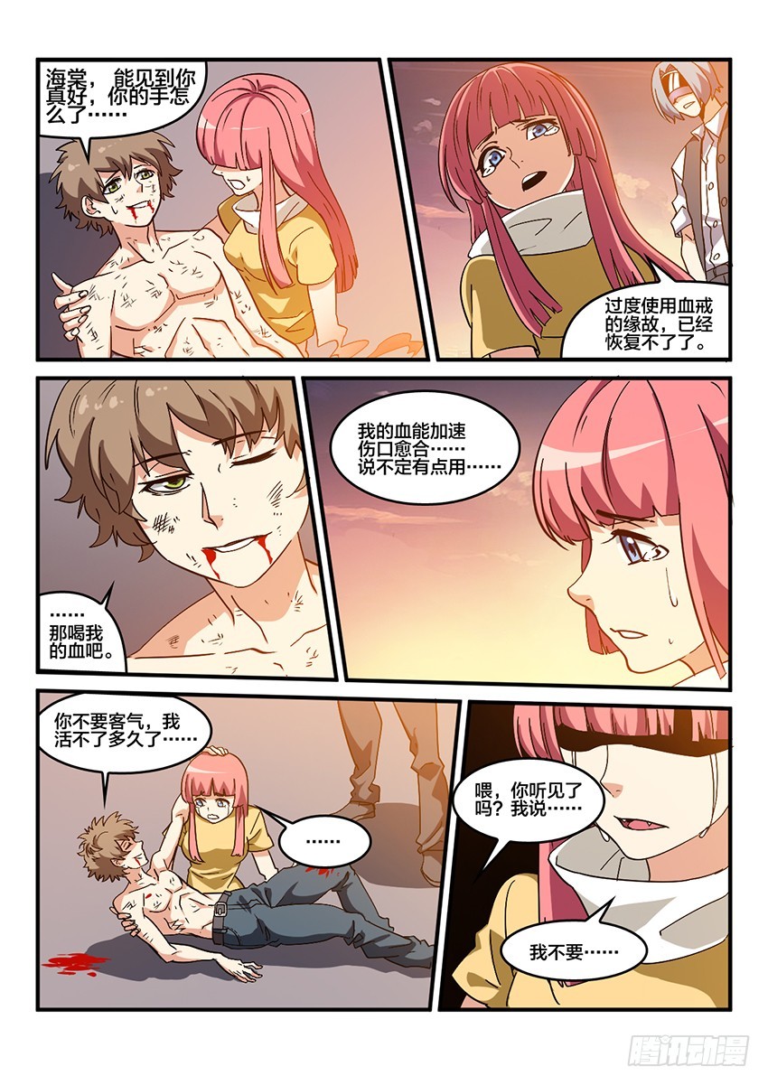 血域燃烧完整版漫画,第57话 哀恸恒星（7）2图