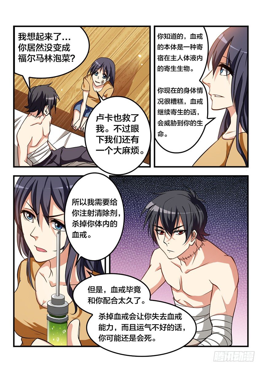 血域游戏漫画,第4话 浴血重生（1）2图