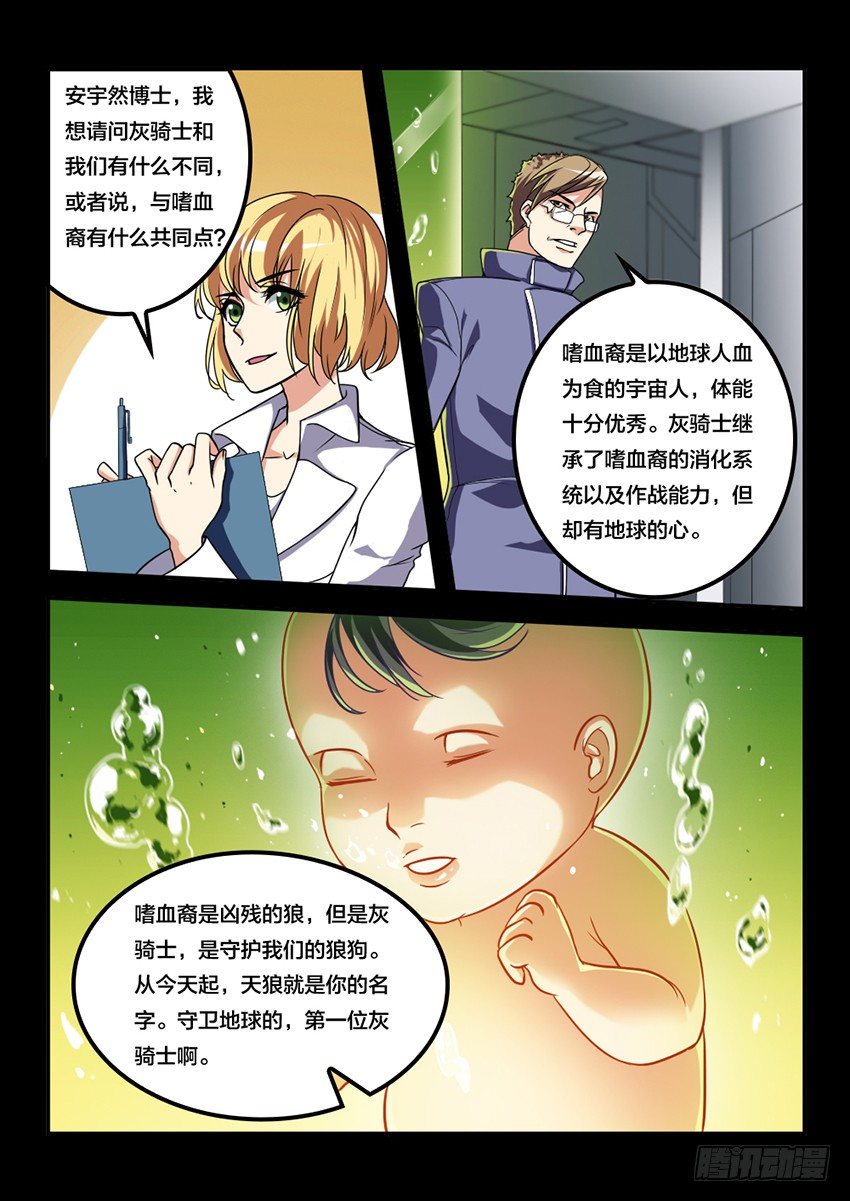 血域逆袭漫画在线阅读漫画,第3话 日落天塔（3）2图