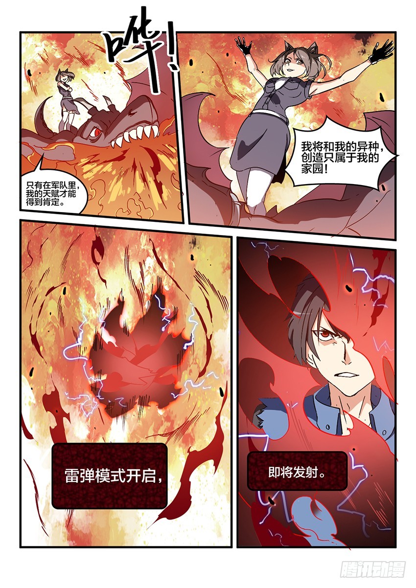 血域燃烧结局什么意思漫画,第52话 哀恸恒星（2）2图