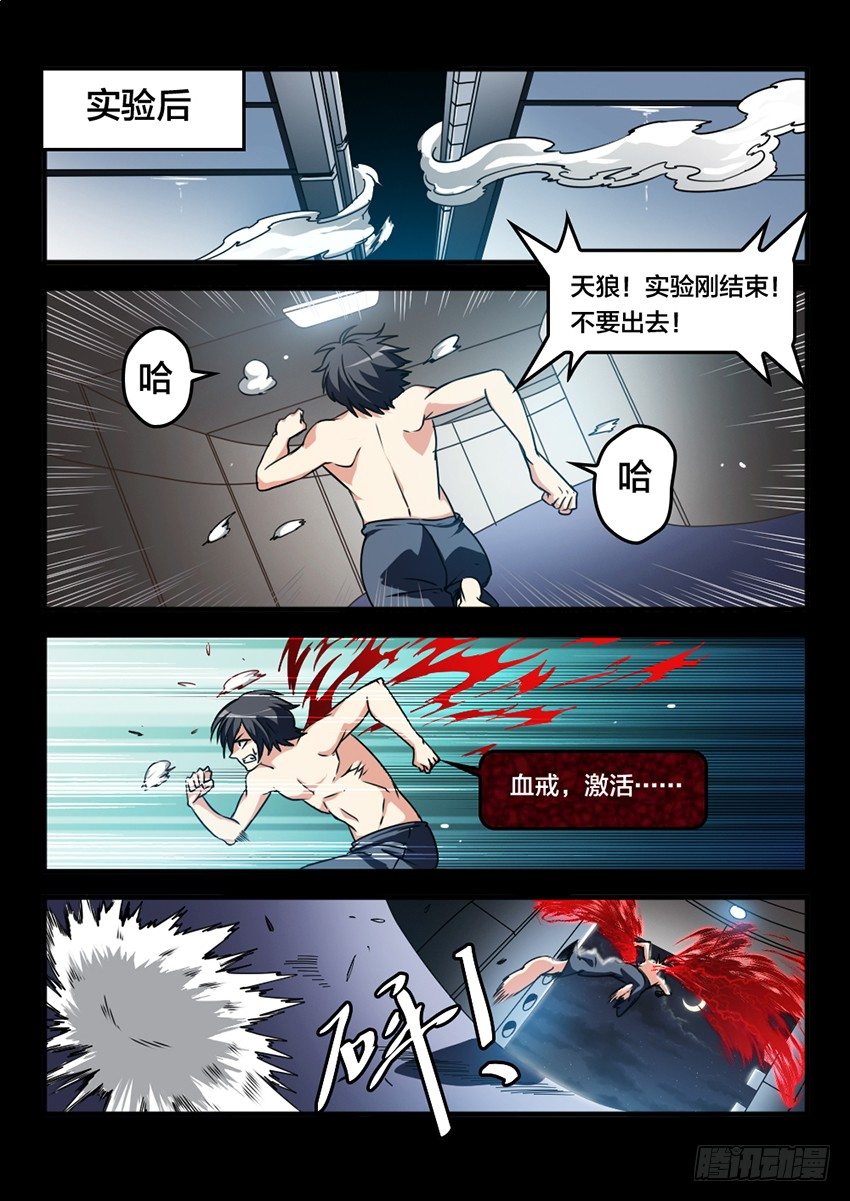 血域燃烧在线高清观看漫画,第21话 公开审判（10）1图