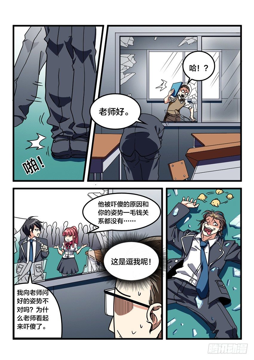 血域禁地漫画漫画,第24话  转校生生活（3）2图