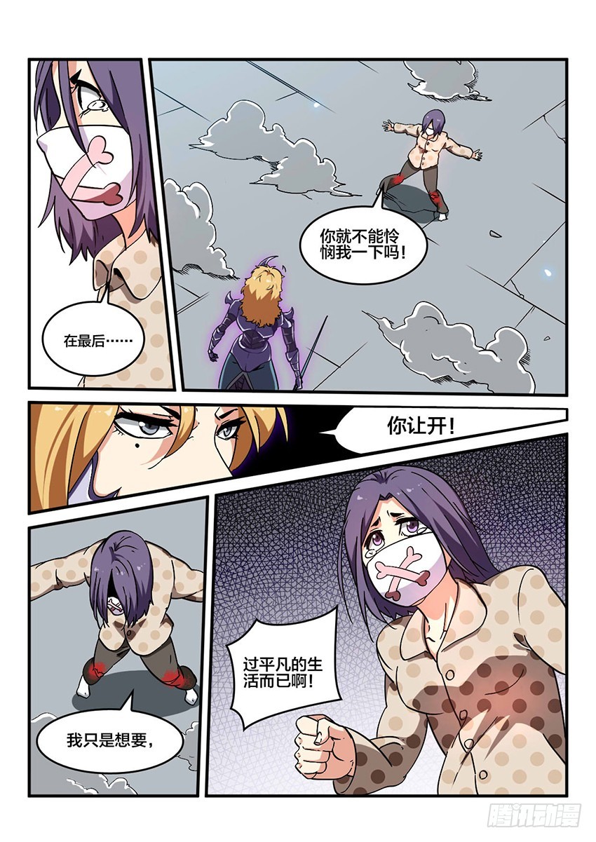 血域迷途txt全集下载漫画,第47话 烈火焚城（4）2图