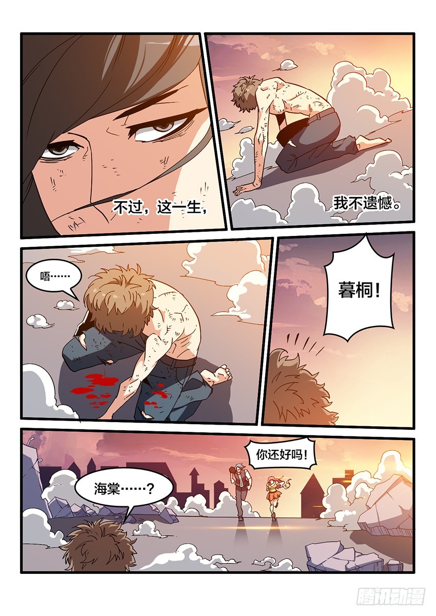 血域燃烧完整版漫画,第57话 哀恸恒星（7）1图