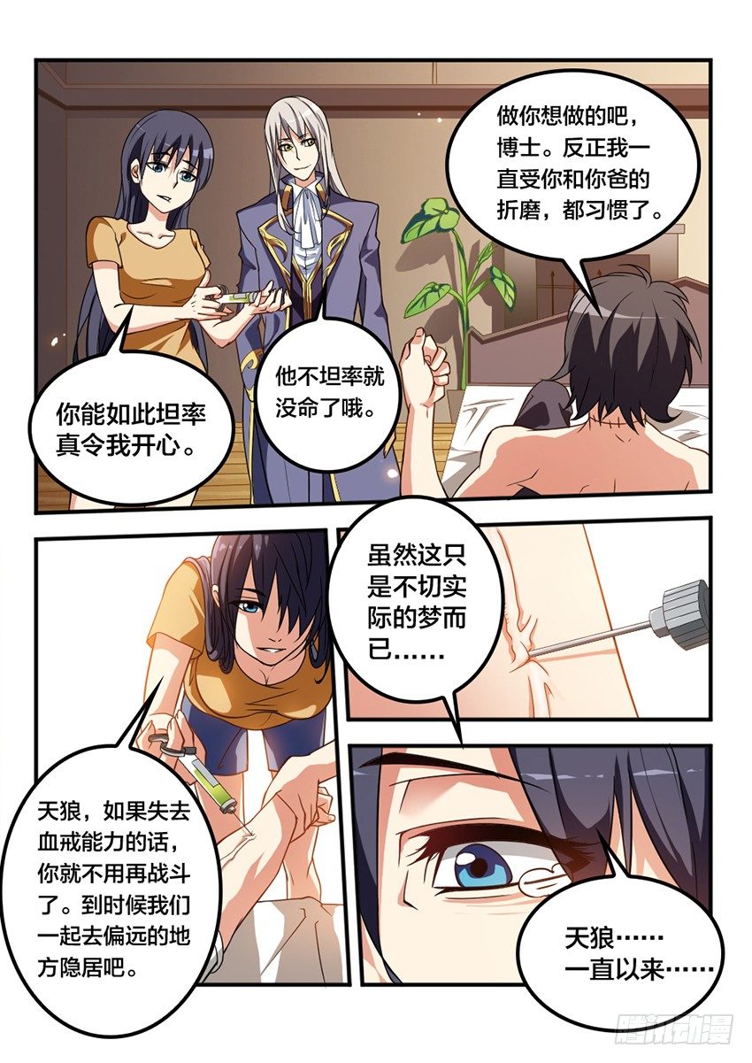 血糖长期8-9左右的后果漫画,第4话 浴血重生（1）1图