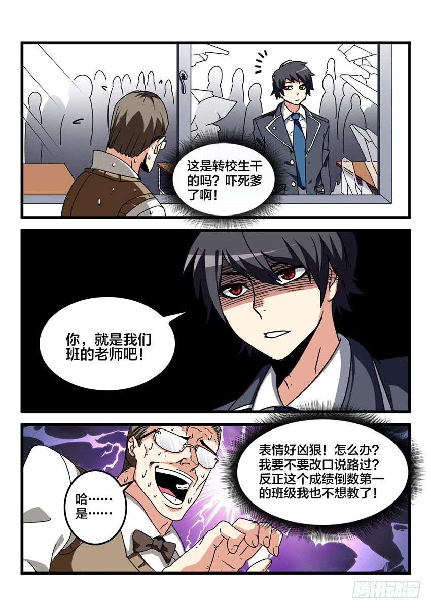 血域禁地漫画漫画,第24话  转校生生活（3）1图