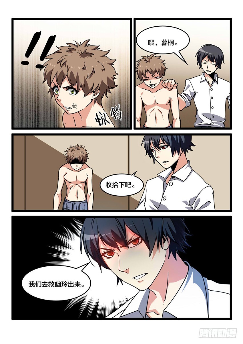 血域逆袭漫画,第32话 雪山试炼（6）1图