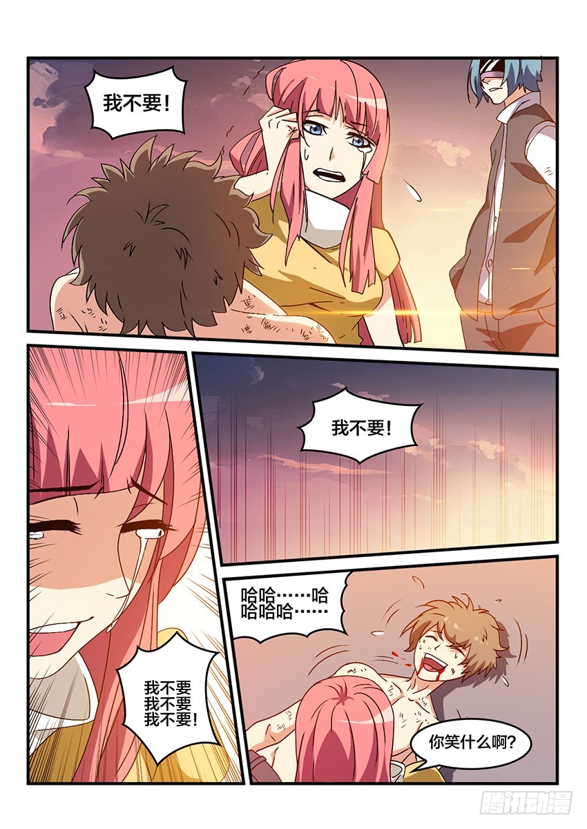 血域燃烧 结局漫画,第57话 哀恸恒星（7）1图