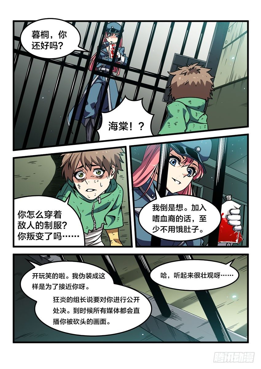 血域迷途by笑语阑珊漫画,第15话 公开审判（4）1图