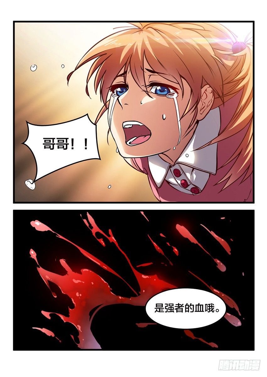 血域之间txt漫画,第14话 公开审判（3）1图