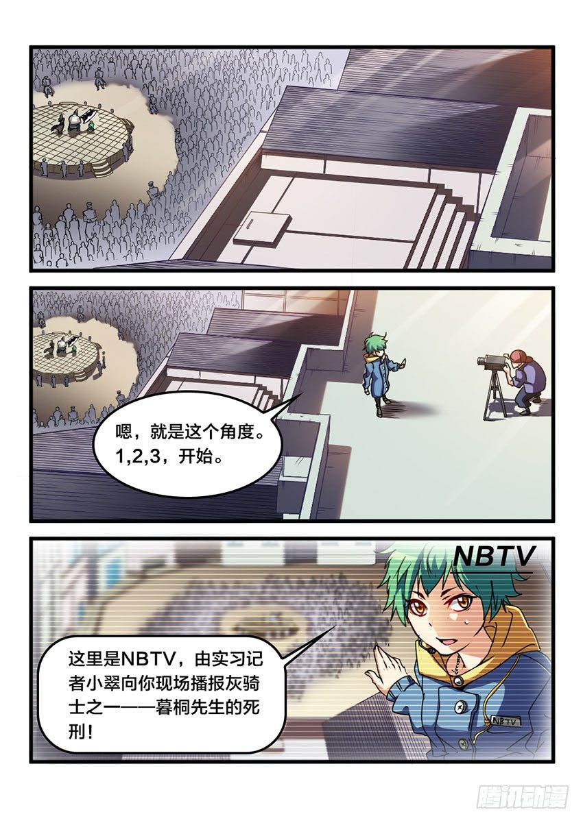 血域逆袭漫画漫画,第16话  公开审判（5）2图