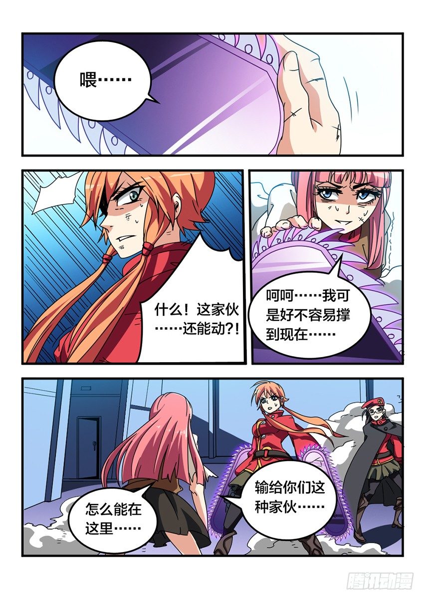 魔域血族血袭怎么进阶漫画,第10话 浴血重生（7）2图