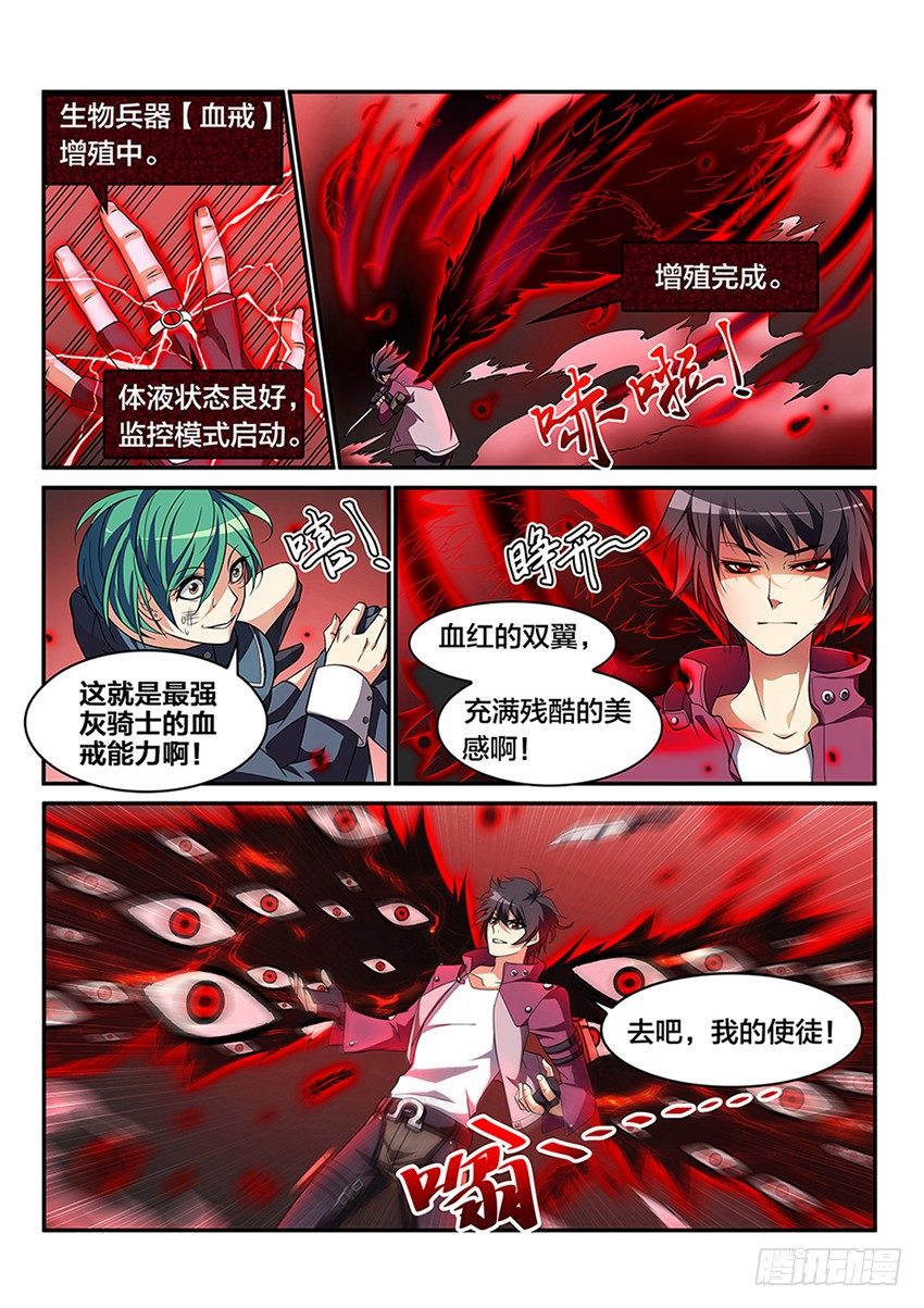 血域燃烧女主角叫什么漫画,第1话 日落天塔（1）2图