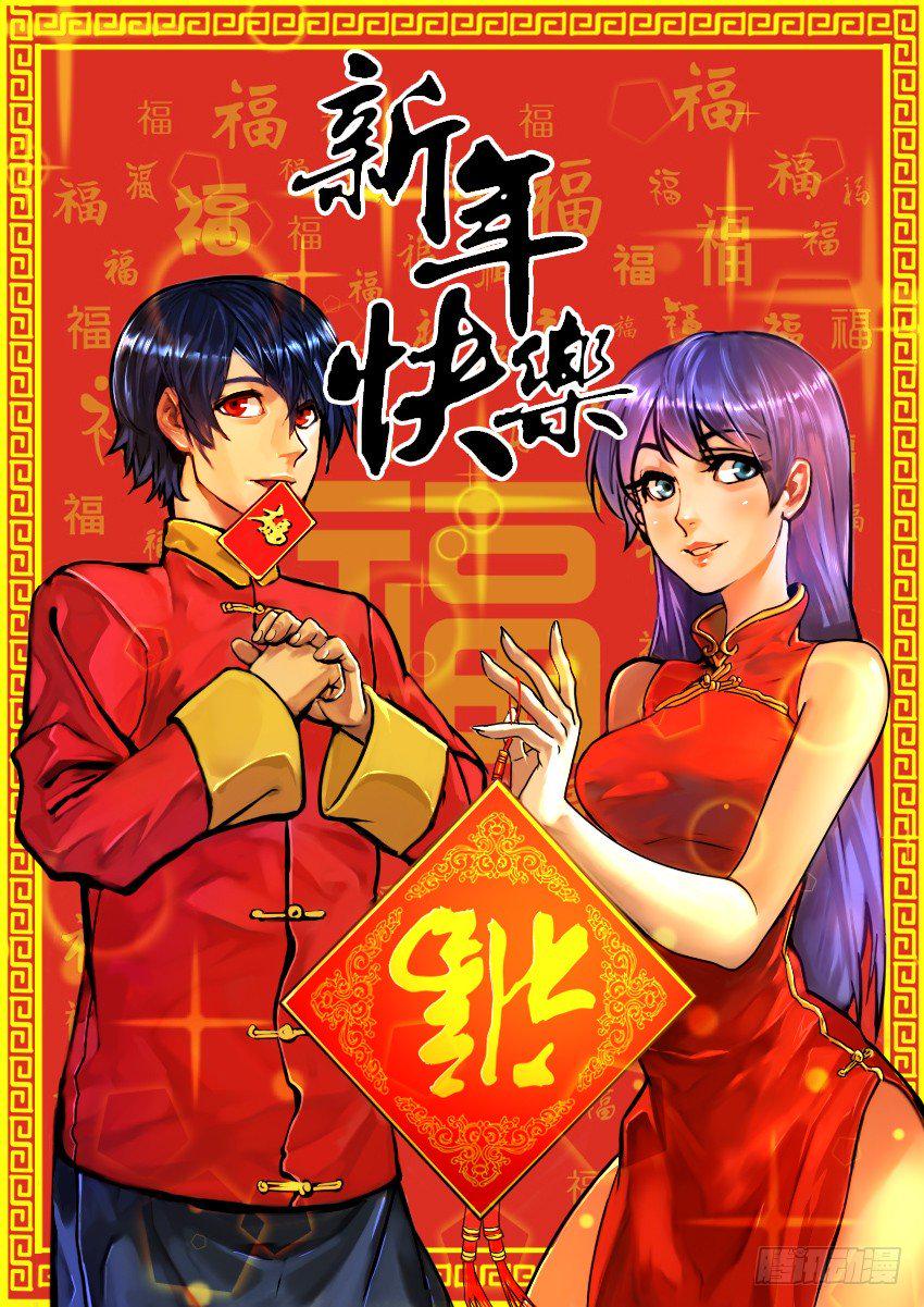 血域迷城漫画,新年贺图+停更公告1图