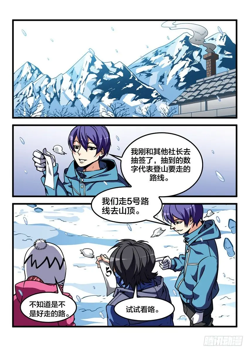 血域情漫画,第27话 雪山试炼（1）1图