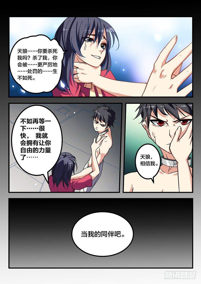 血域帝王电子书漫画,第3话 日落天塔（3）2图